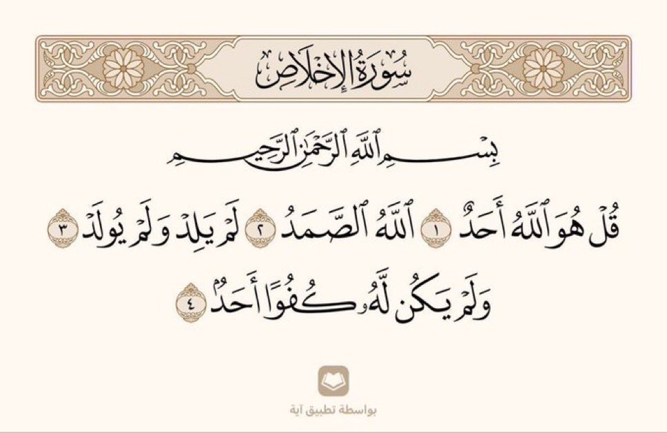 NF_AHC's tweet photo. تعدل ثلث القرآن. https://t.co/BuPK8uNKRh