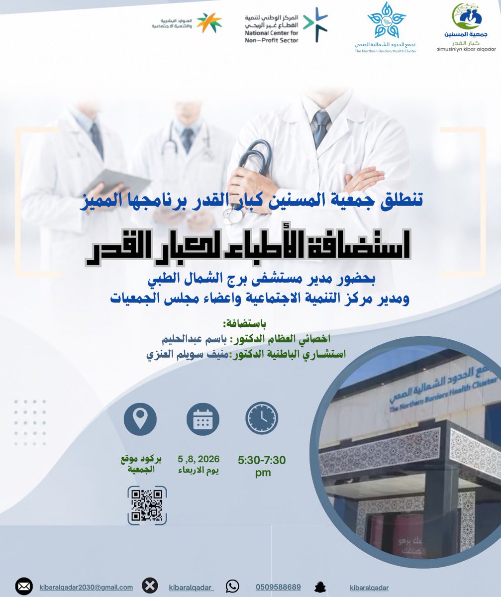 kibaralqadar_'s tweet photo. مبادرة

#اطباء_في_خدمة_المجتمع
#الحدود_الشمالية #عرعر https://t.co/T0bWb2kl7s