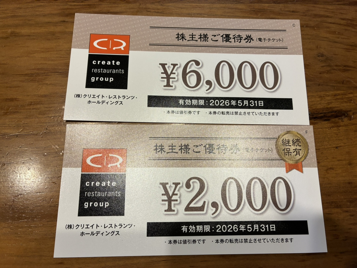 約7.6万円で買えるクリエイト・レストランツHD🍴 100株で年2回、合計
