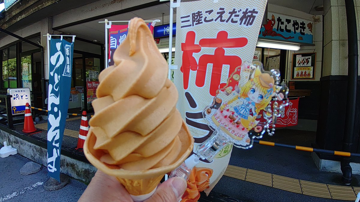 Hayachine_Paw's tweet photo. おはようございます。

道の駅さんりくのご当地ソフトクリームは「三陸こえだ柿ソフトクリーム」。
ほんのりオレンジ色。ちょっと粉っぽいというかザラザラした食感があるけど柿のせいかな？
甘さと風味はちゃんと柿でした。

#はやちねごはん
#さとりアイス https://t.co/Vva3KzflcB