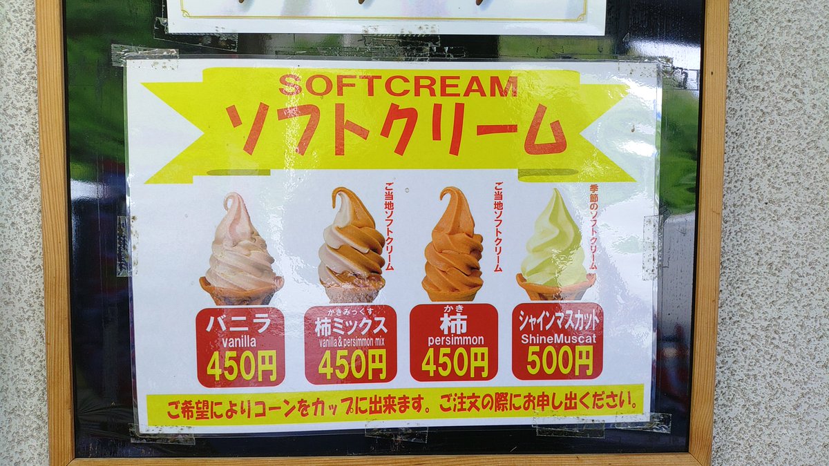 Hayachine_Paw's tweet photo. おはようございます。

道の駅さんりくのご当地ソフトクリームは「三陸こえだ柿ソフトクリーム」。
ほんのりオレンジ色。ちょっと粉っぽいというかザラザラした食感があるけど柿のせいかな？
甘さと風味はちゃんと柿でした。

#はやちねごはん
#さとりアイス https://t.co/Vva3KzflcB