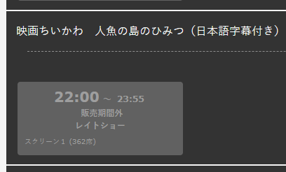 cinema_lantern's tweet photo. 青森のTOHOシネマズとか、22時から上映って、人の心とかないんか？とか言いたくなるよね。これじゃ字幕版を本来必要としている人に届かないし、アクセシビリティーとは程遠い。別に今さらTOHOシネマズに何か期待してるわけじゃないが、最大手がまだこの程度の扱いだなんてガッカリ https://t.co/XHM9QeyEIC