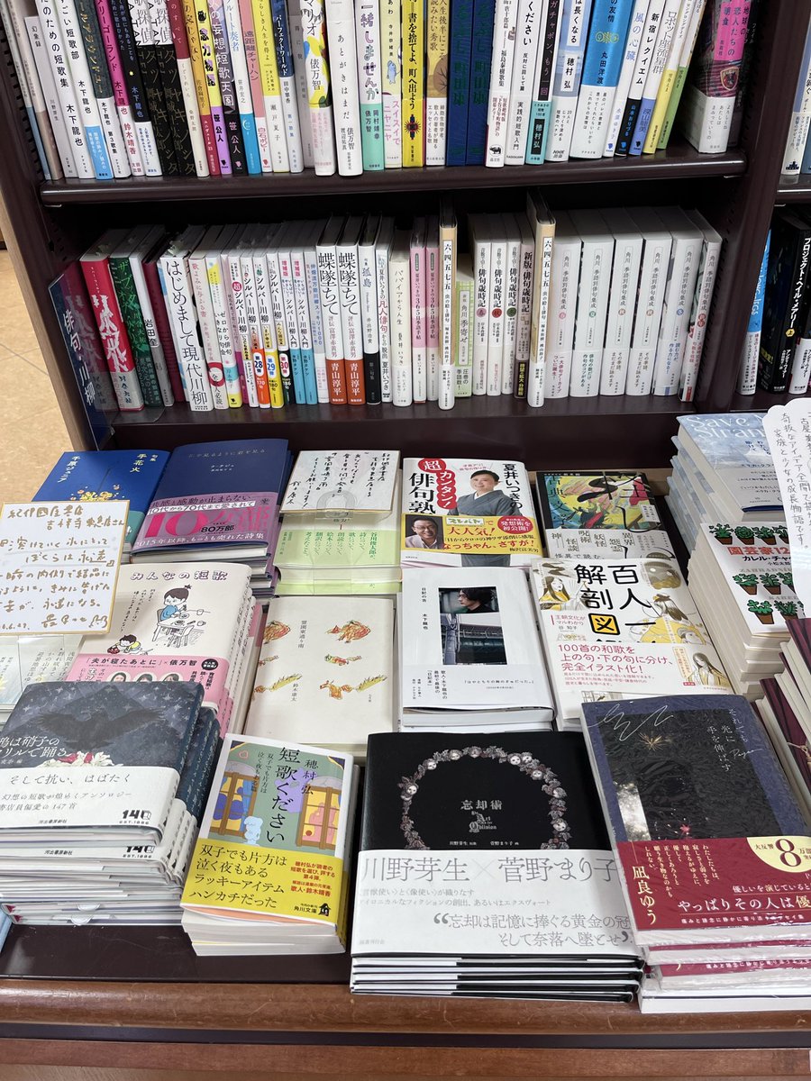 ms_arborinversa's tweet photo. 『忘却術』(短歌:川野芽生、画::菅野まり子)の目撃情報￼￼。
吉祥寺紀伊國屋書店(東急百貨店8階)にて、詩／短歌の棚。
この装丁@okamotodesign 、実に目を引きますね♪

#川野芽生 #菅野まり子 #忘却術 https://t.co/Q1TLmO7t3i