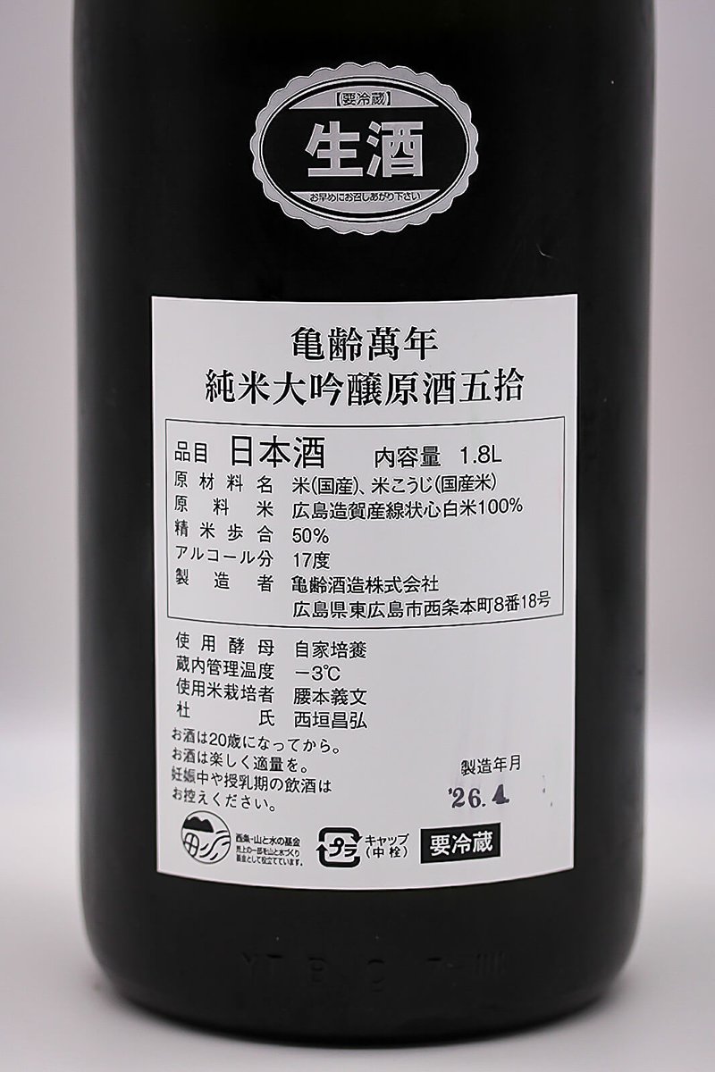 JrefSake's tweet photo. Kirei Mannen Junmai Daiginjō Genshu Gojū Nama (���齢萬年 純米大吟醸原酒五拾 生酒) is a seasonal, undiluted and unpasteurised Daiginjō that highlights the rare Senjōshin Hakumai rice. 🍶 https://t.co/Nv6iLOERtB https://t.co/hYR5wCr3T9