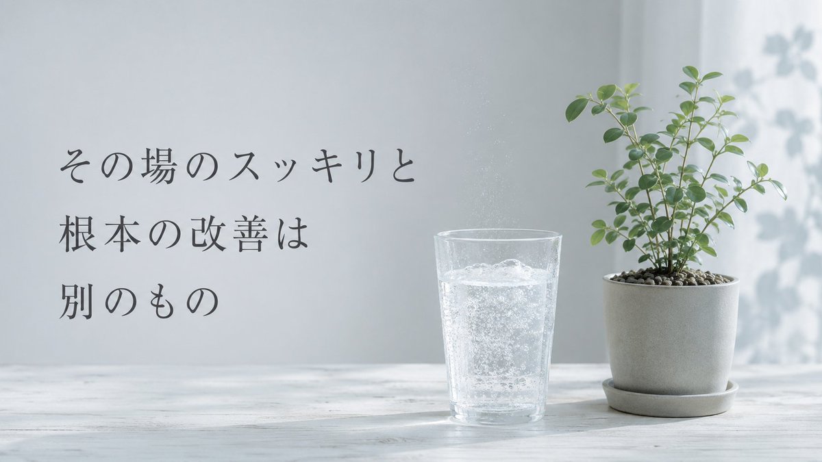 watashi2912's tweet photo. 「一発でスッキリ」は魅力的です。
でも、その場の心地よさと根本の改善は別物。
どんなに施術で整えても、原因である日常の動き方がそのままなら、体は数日で元へ戻ろうとします。
体が変わり始めるのは、行動が少し変わったときです。 https://t.co/JQxCSnaqqi