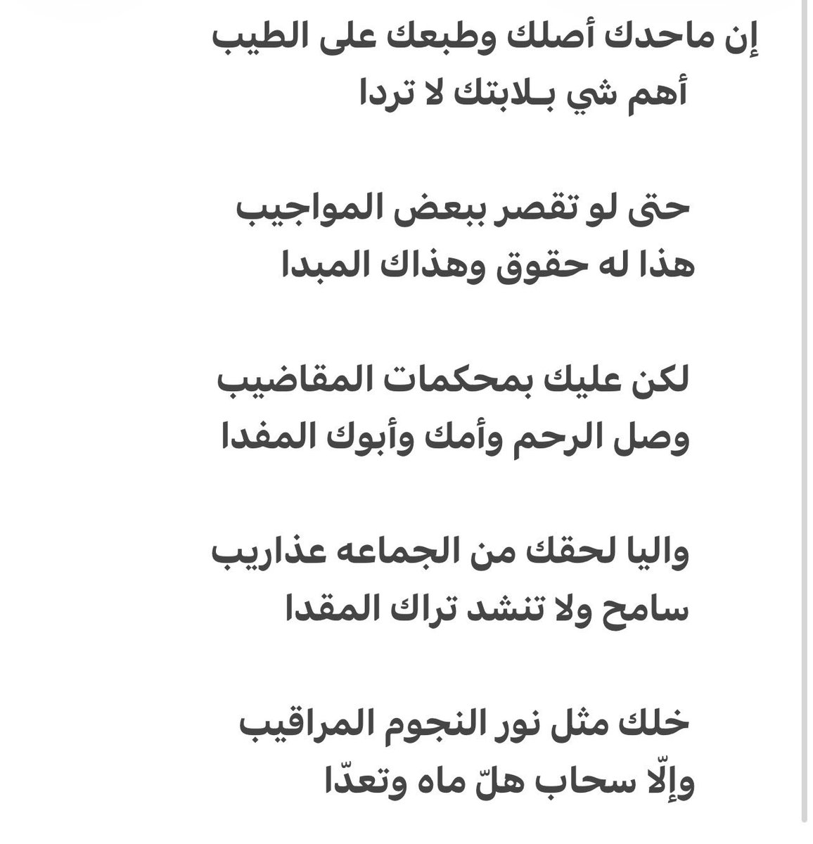 SamahhMB's tweet photo. هالقصيدة سمعتها في بودكاست مع الصاهود وعلى طول سجلتها حسيتها راح تعجب جدي والحمد لله تم تحقيق الهدف المنشود وقال والله قصايدك زينة كثري منها

" خلك مثل نور النجوم المراقيب 
وإلا سحاب هلّ ماه وتعدّا " https://t.co/kmDitFfZaD