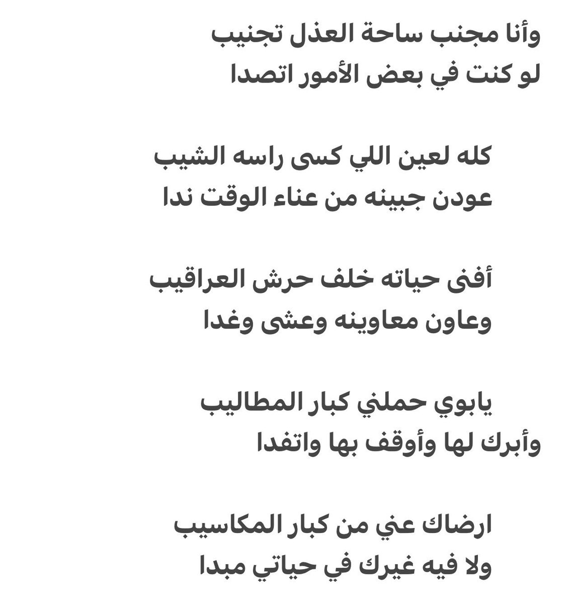 SamahhMB's tweet photo. هالقصيدة سمعتها في بودكاست مع الصاهود وعلى طول سجلتها حسيتها راح تعجب جدي والحمد لله تم تحقيق الهدف المنشود وقال والله قصايدك زينة كثري منها

" خلك مثل نور النجوم المراقيب 
وإلا سحاب هلّ ماه وتعدّا " https://t.co/kmDitFfZaD