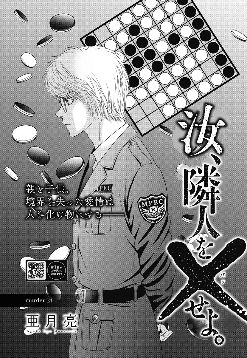 JOUR_hensyuubu's tweet photo. ☠️『汝、隣人を×せよ。』
✍️亜月亮 先生@ryo_azuki

一生に一人だけ、殺人が許可された世界。
世のため、人のため、死んでくだサイ♥

🔽最新話はJOUR９月号で！スレッドをCHECK☑️🔽 https://t.co/C62t50F0UC