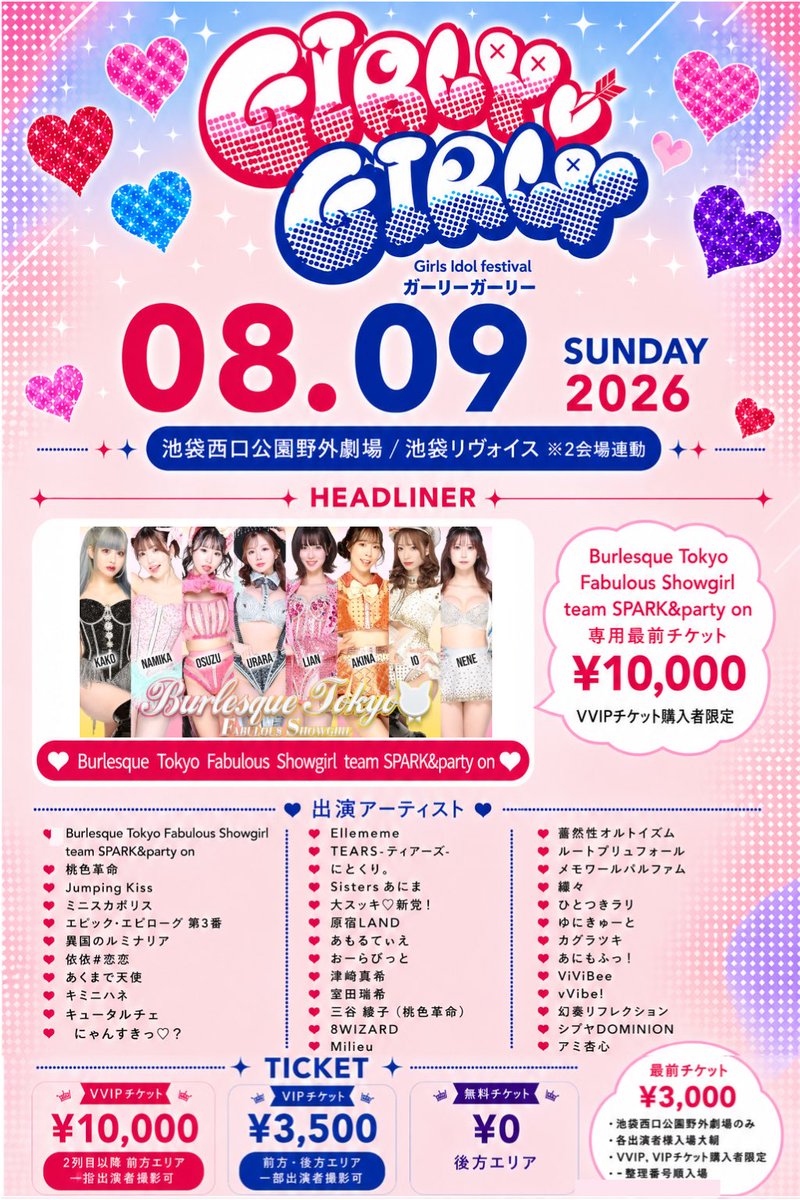 stagewonder1's tweet photo. 《異国のルミナリア レビュウ情報》

8/9(日)「GIRLY❤︎GIRLY｣
夢咲/みるき/鮎沢/星吹/成宮/永崎/夏川/るもあ/葉月の9名で出演🎤✨
【会場】池袋リヴォイス
【出演時間】17:45〜18:00
【物販時間】18:15〜19:15
【料金】VVIPチケット(2列目以降前方エリア)¥10000/VIPチケット(前方-後方エリア)¥3500/無料チケット¥0‼️※各別途D代
【チケット予約】https://t.co/BxSussfI16