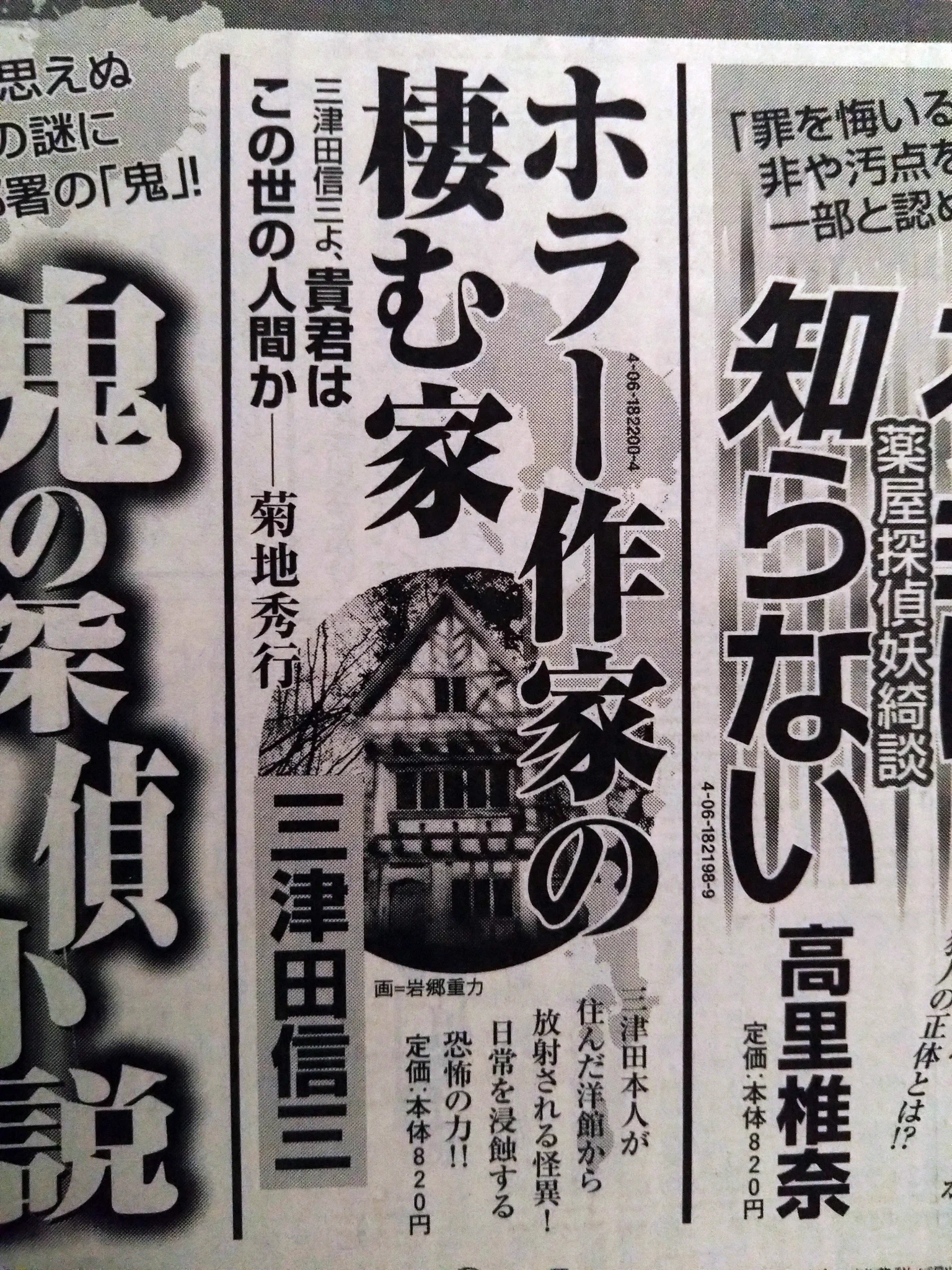 三津田信三 on X: 