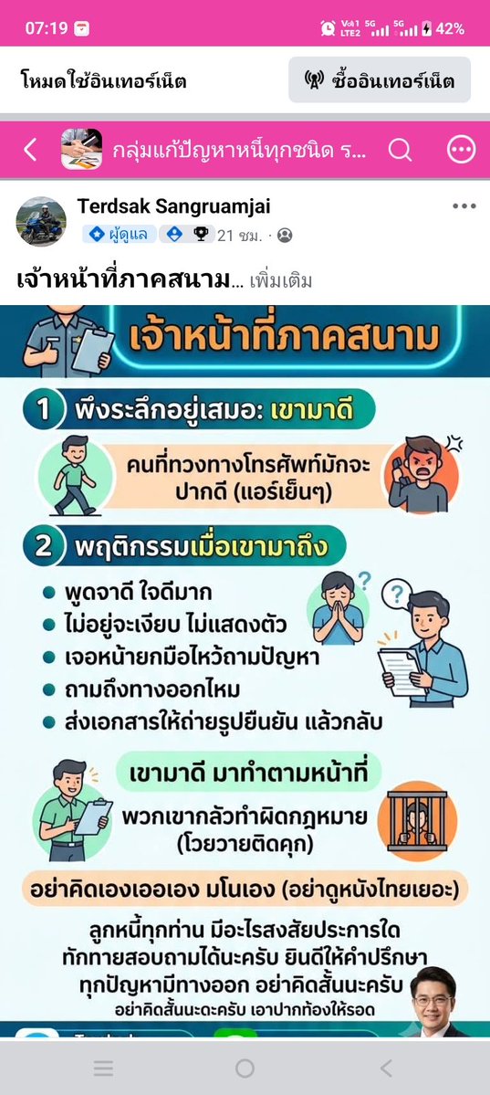 thanyesterdays's tweet photo. @mara78x ปรึกษา fb terdsak Sangruamjai  เสีย 300 จบ https://t.co/YKm70aJxxT