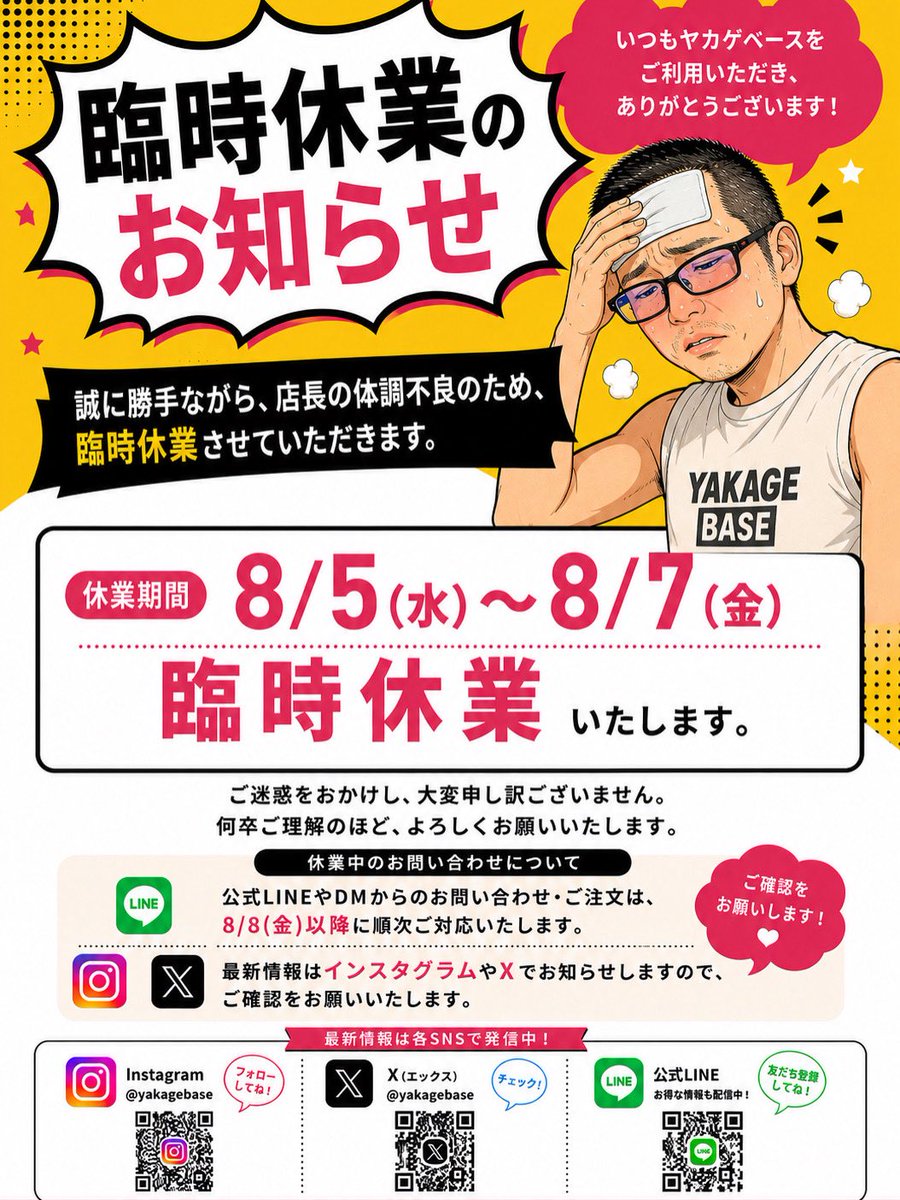 ✓店頭販売を臨時休業します。 体調不良のため、5〜7日の店頭販売をお