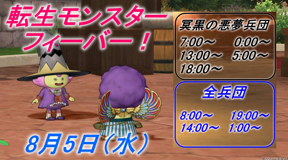 majimemohu's tweet photo. おはようございます！
8月5日（水曜日）です。

転生モンスターフィーバーがスタート！
僕も戦いたい転生モンスターがいるので、しばらく通う事になりそうな予感がしています！

昏冥庫パニガルムは本日最終日（6日5:59まで）

今日も１日よろしくお願いします！
#ドラクエ10　#DQ10 https://t.co/6EOXt9Ecaa