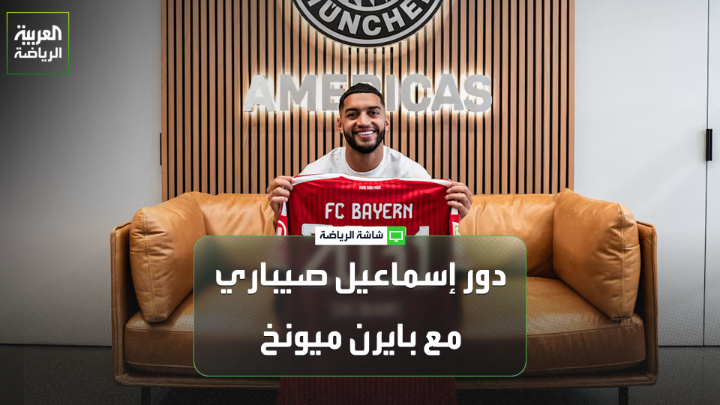 المدرب حسن البلتاجي يتحدث لـ "العربية". "إسماعيل صيباري سيكون لاعباً مهماً في تشكيلة بايرن ميونخ خلال الموسم المقبل إذ يتمتع بقدرات رائعة في كل مراكز الخط الهجومي". "رحيل الثنائي غيريرو وغوريتسكا عن بايرن ميونخ كان ضرورياً لأنهما لا يناسبا طريقة لعب كومباني". "بايرن ميونخ يحتاج إلى دعم وسط ملعبه بلاعب من الطراز الرفيع لتعويض رحيل غوريتسكا" 