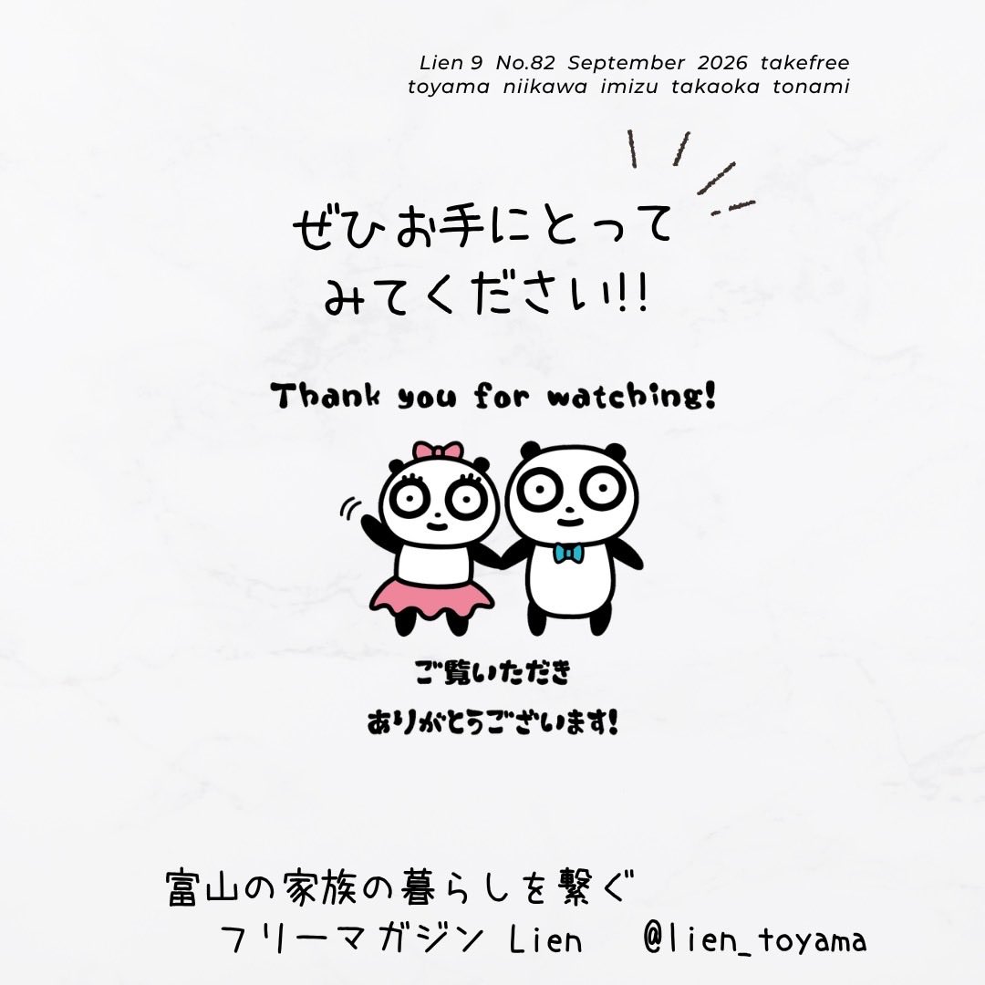 LienToyama's tweet photo. Lien9月号発刊されて
ただいま設置&amp;配布中です！

今回は

* 「カレー」特集
* トレーニングジム特集
* 夏のカーライフ応援特集
* Lien おすすめスクール特集
* 暮らしの悩みを解決！Shop特集
* 暮らしの悩みを解決！家の困りごと

などが特集されています。

ぜひお手にとってみてください! https://t.co/08JHLdz6TE