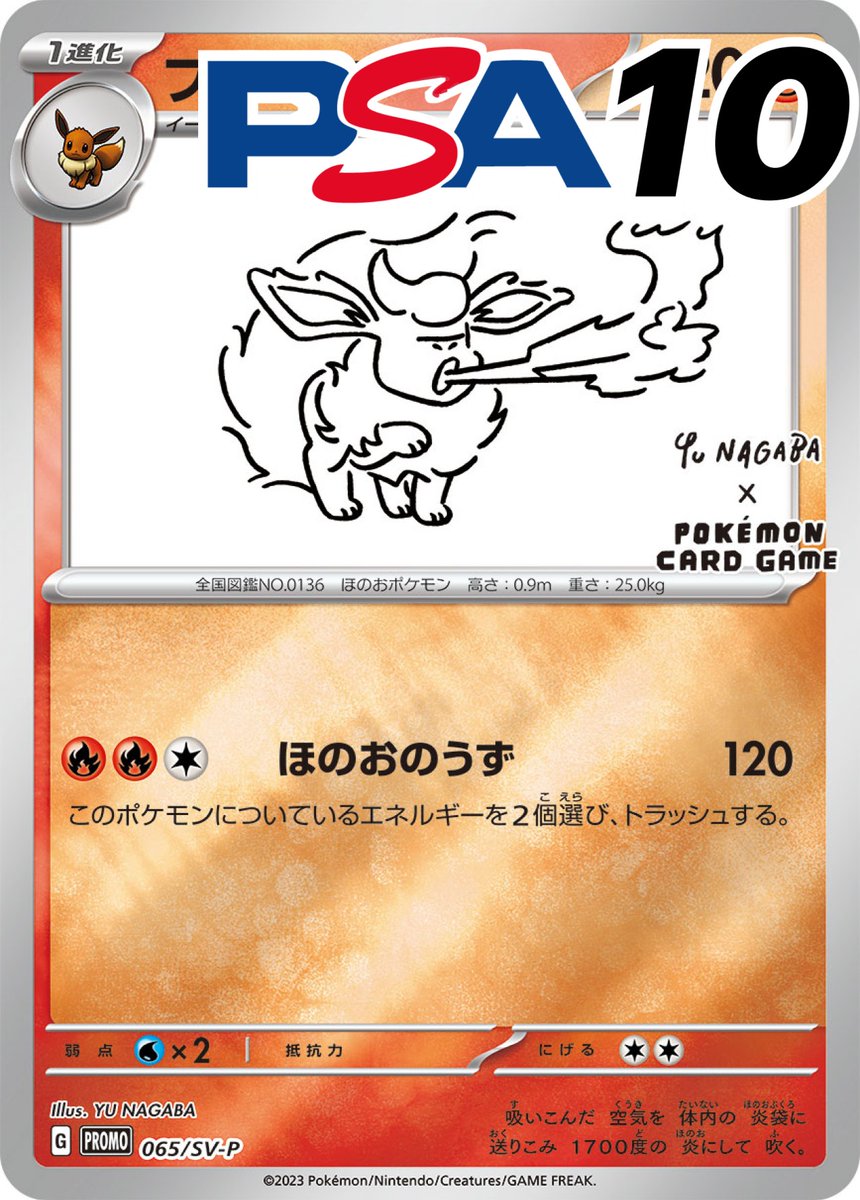 トレカジ当選速報】 のつっさんがレアカード獲得！ カード名: PSA10_