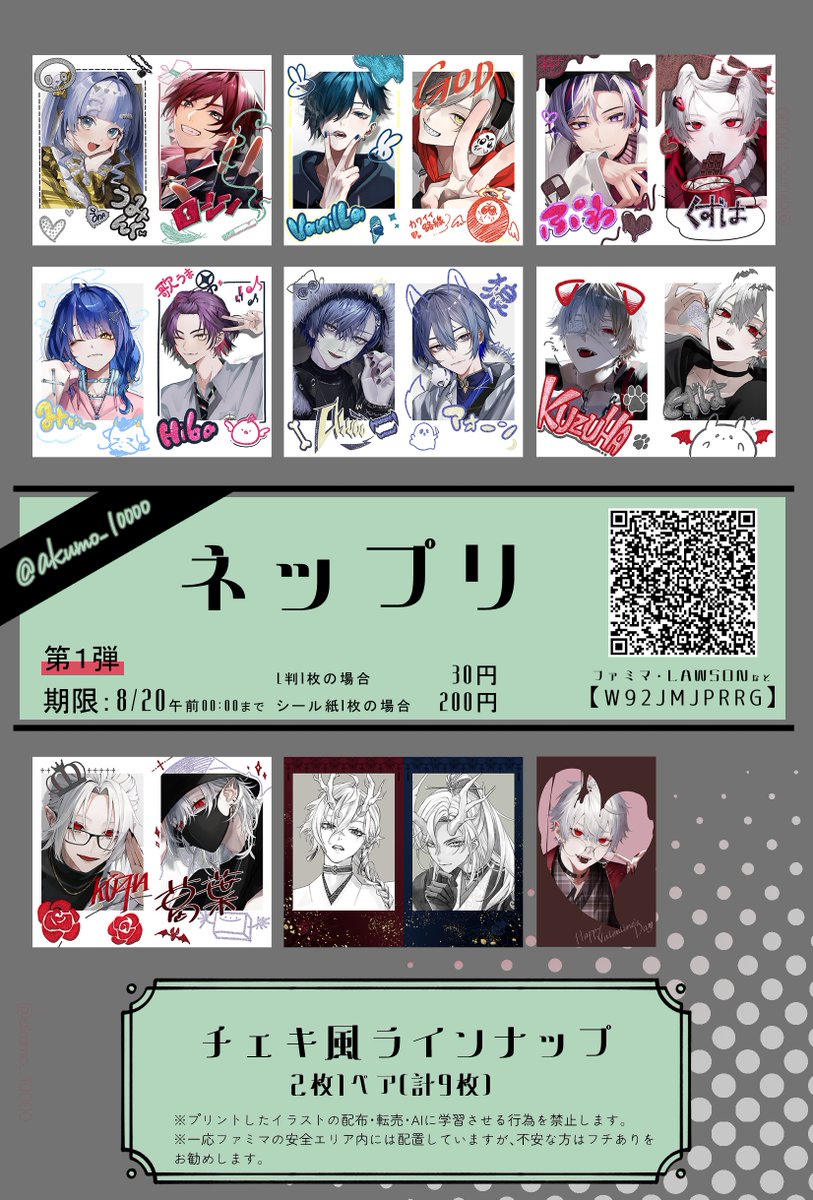 こちらの期限は8月20日午前00:00までです！