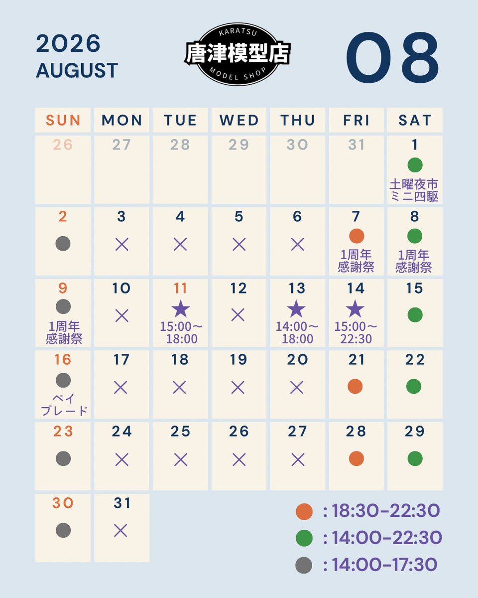 karatsumokeiten's tweet photo. 8月営業カレンダーのご案内🍉

そして…
🎉8/8(土)、唐津模型店は事業承継・店舗移設から1周年を迎えます！

皆さまに支えていただき、無事この日を迎えられることに心より感謝しています😊
お盆期間中は臨時営業もありますので、営業日はカレンダーをご確認ください🙌

⏬

#唐津模型店 https://t.co/f9kkXDfSZX