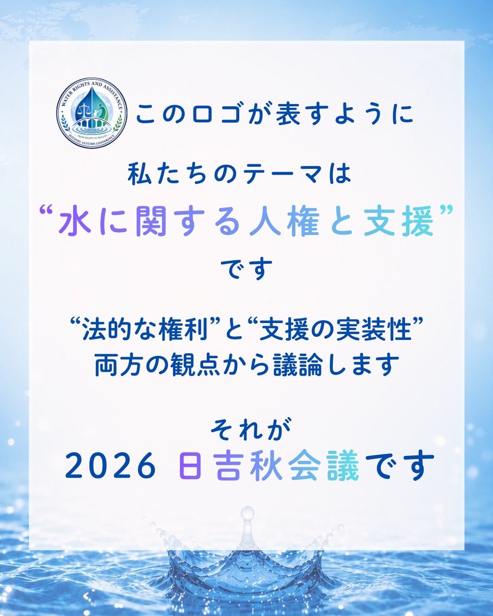 hiyo_ken's tweet photo. 【2026 日吉秋会議ロゴ解説】

本日は秋会議のロゴを解説します！

📅 日程：9/10(木)・11(金)
📍 会場：国立オリンピック記念青少年総合センター
⏰アプライ締切：8/10(月)
詳細・応募はハイライト「秋会議」、またはプロフィールのリンクから！
皆さんのアプライお待ちしています✨ https://t.co/NiA1vcaJBS