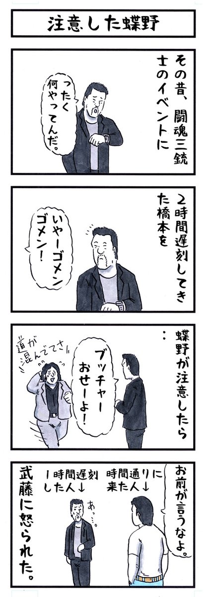 buchosen's tweet photo. 闘魂三銃士の場合。
#味のプロレス #遅刻 https://t.co/Kk577Ibjui