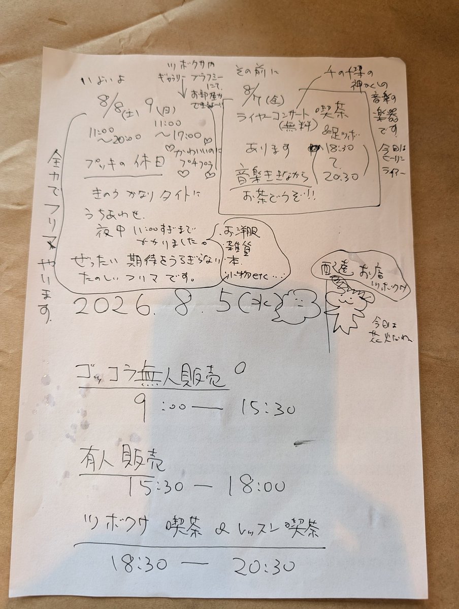 gotukola2's tweet photo. 2026/08/05水曜日
ゴッコラオープン
ツボクサオープン

8/8.9はプッピの休日
ツボクサ内ギャラリースペース
ブラフミーがプッピの、お部屋に大変身。タイムスリップした空間をお楽しみください https://t.co/j7Ye1B3j38
