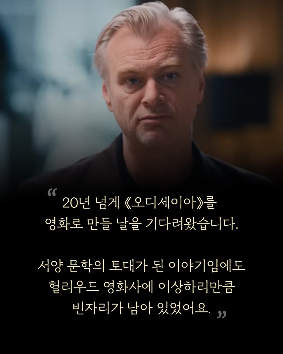 bookiepub's tweet photo. "20년을 기다렸다" 놀란 감독은 왜 하필 '오디세이'를 선택했을까