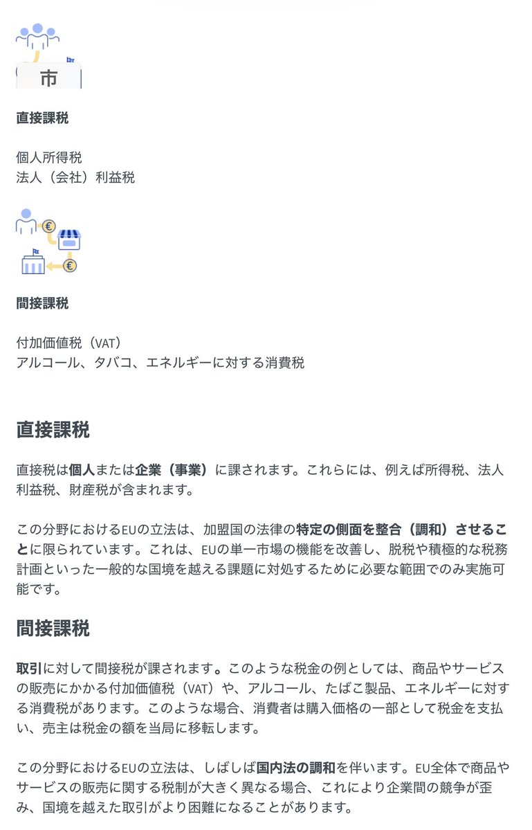 napori_ankake's tweet photo. OECDやEUの資料にもしっかり
「消費税（VAT）は間接税」と記載してる。

で、財務省の次は「国際機関に騙されてるー」ですかね？
お話になりません。
参政党界隈でしか通用しない様な陰謀論は仲間内だけにして下さい。 https://t.co/sNAZVIH5Aw