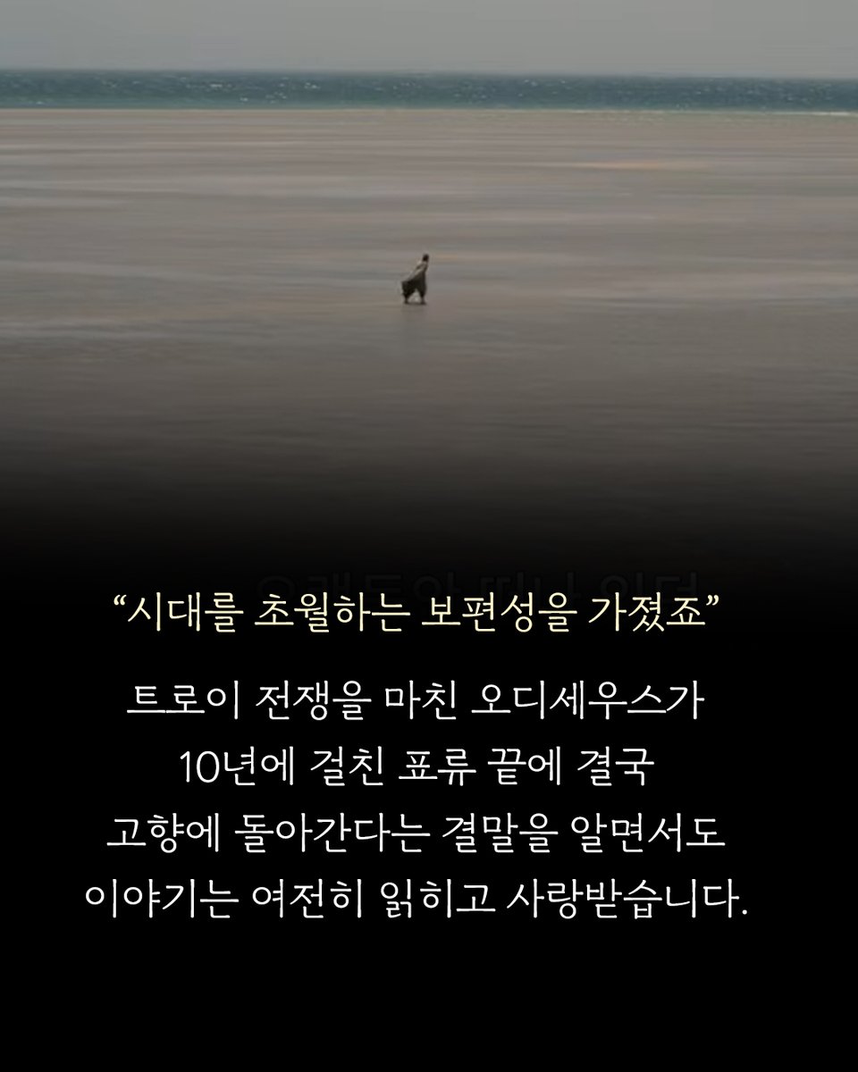 bookiepub's tweet photo. "20년을 기다렸다" 놀란 감독은 왜 하필 '오디세이'를 선택했을까