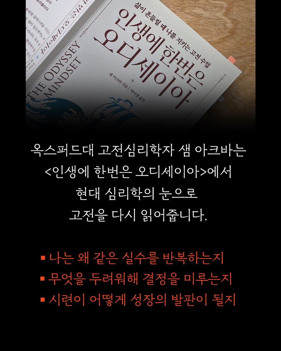 bookiepub's tweet photo. "20년을 기다렸다" 놀란 감독은 왜 하필 '오디세이'를 선택했을까