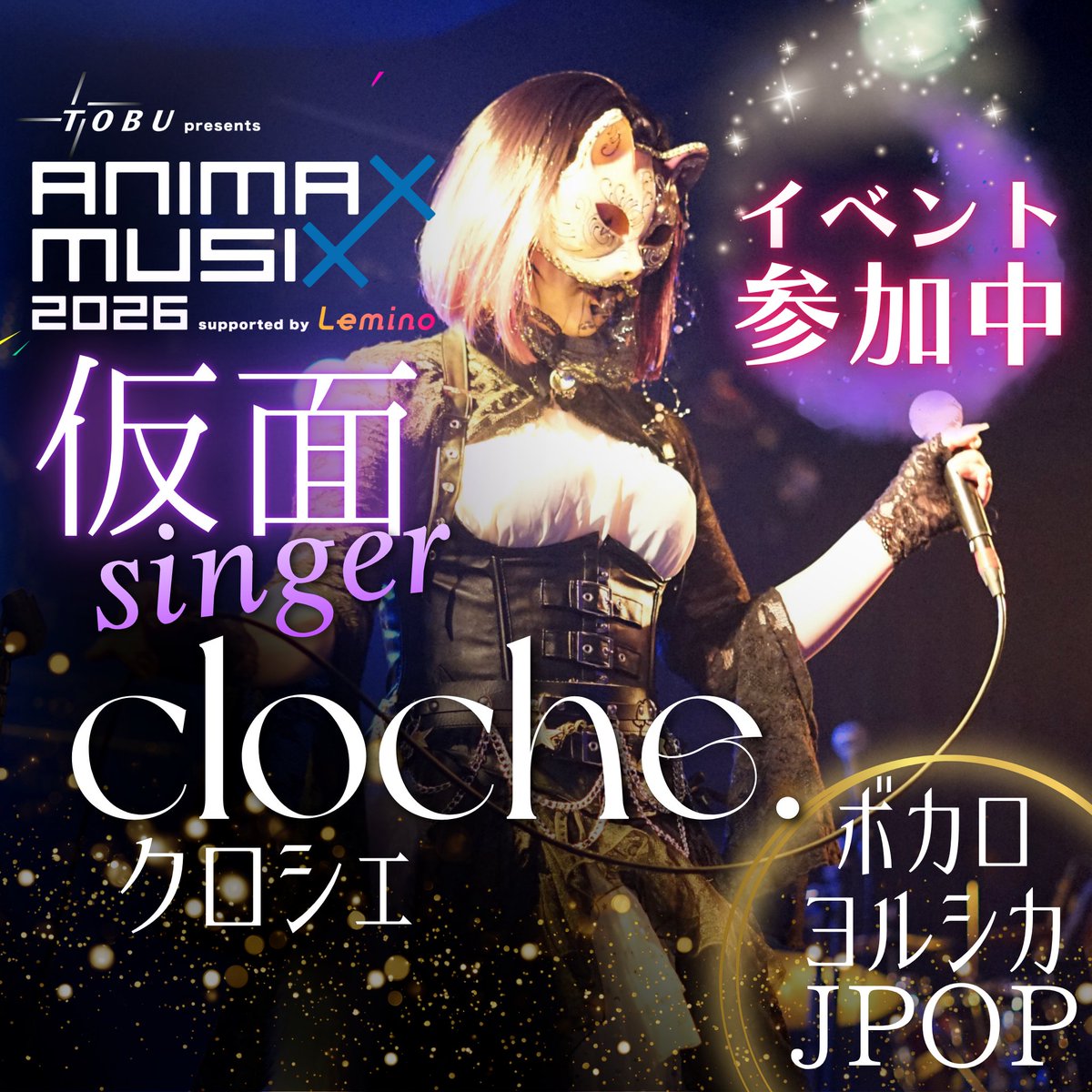 rin_rincloche's tweet photo. 【ColorSing初イベ参戦🔥】

ANIMAX MUSIX 2026
オープニングアクト出現権獲得杯

《開催期間》
8/5(水)-8/7(金)

1⃣0️⃣位以内で横浜アリーナで
オリジナル曲を歌えるチャンス‼️

《配信予定📻⚡》
✦︎8/5 9:00〜START🏃‍♀️💨
     ┋  いっぱい配信する
✦︎8/7  22:00〜LAST LUN
     ⬆実写配信‼🎭✨ https://t.co/M9ROsJyuBx