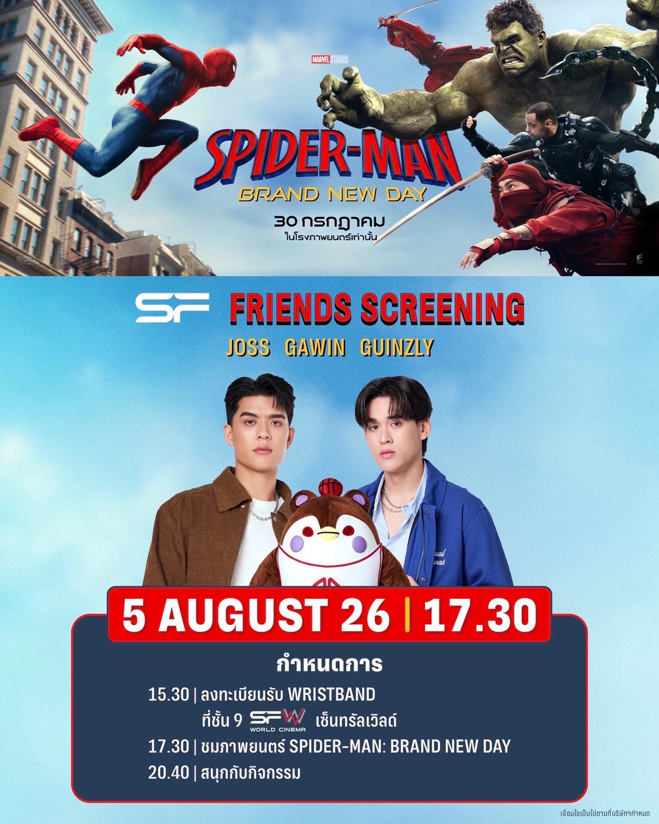 JossWayarofc's tweet photo. 🧛JOSS WAY-AR SCHEDULE 🧛

🕸️ SPIDER-MAN: BRAND NEW DAY SF FRIENDS SCREENING x JossGawin Guinzly 🎬

🗓️ 5 AUG 2026
⏰ 5:30 PM 🇹🇭
📍 SF World Cinema, centralwOrld

🔥 Start trendeing at 5:15 PM 🔥
🔑 JGG FAM SPIDER MAN
#️⃣ SFxJossGawinGuinzly

📌 Remark 📌
▪️งานปิดเฉพาะผู้มีบัตรเข้าโรงภาพยนตร์ (Private event, only for ticket holders)
❌ ไม่มีรวมพล (No gathering)
🎁 รับฝากของขวัญ จะแจ้งสถานที่อีกครั้ง (Gifts are accepted, gift drop point TBA)

#JossSchedule
#JossWayar @Josswayar
