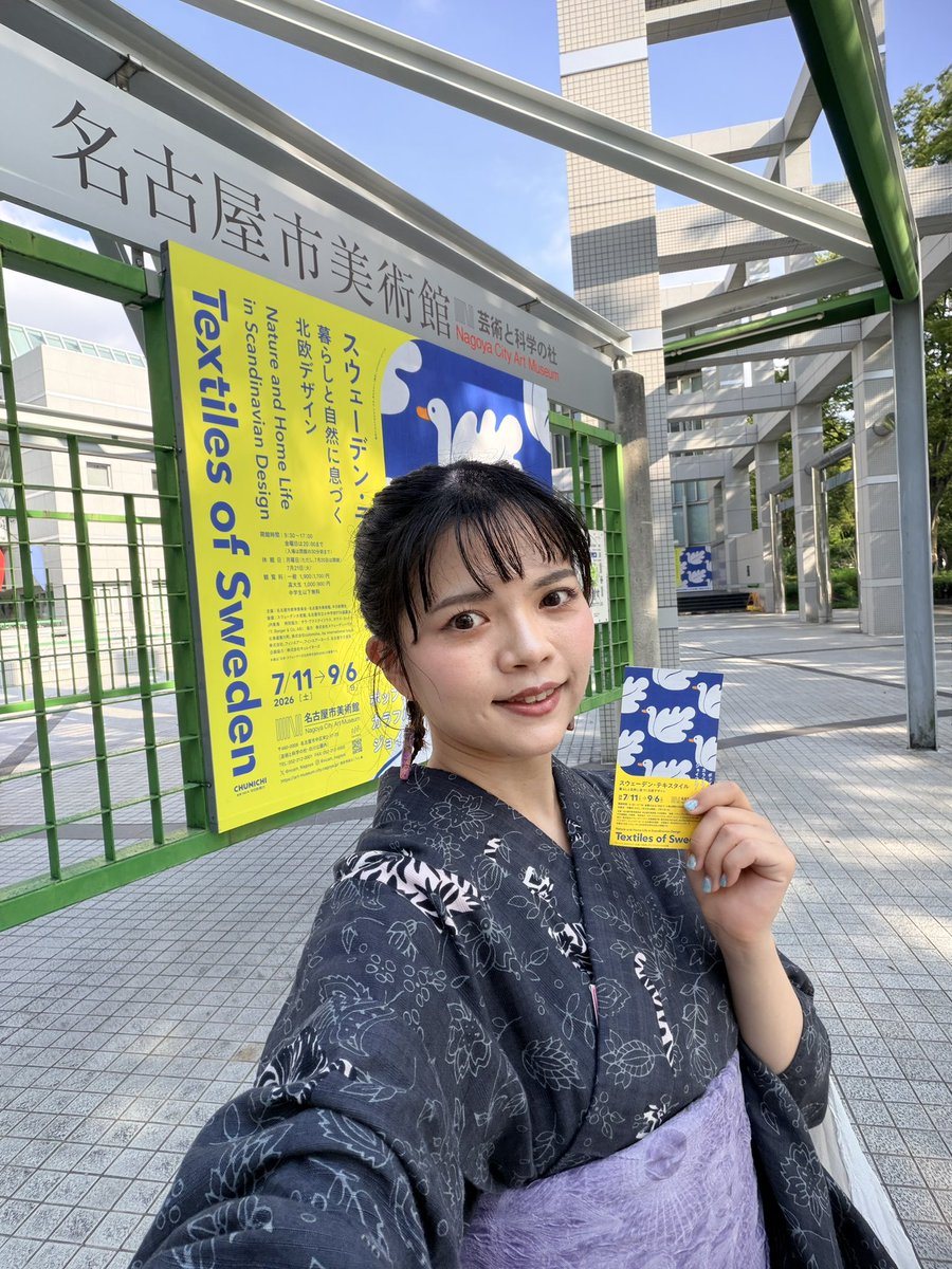 kinochanda's tweet photo. おはきの☀️( '-' ☀️ )ﾀｲﾖｳｹﾝ
昨日は、浴衣着て名古屋市美術館で開催中のスウェーデンテキスタイル展へ行ってきました👘
ポップな色調でハッピーになれる作品から幾何学模様がクールな作品まであって
楽しかった〜
今日も素敵な1日になりますように🌈 https://t.co/Xfh6OKxkgr