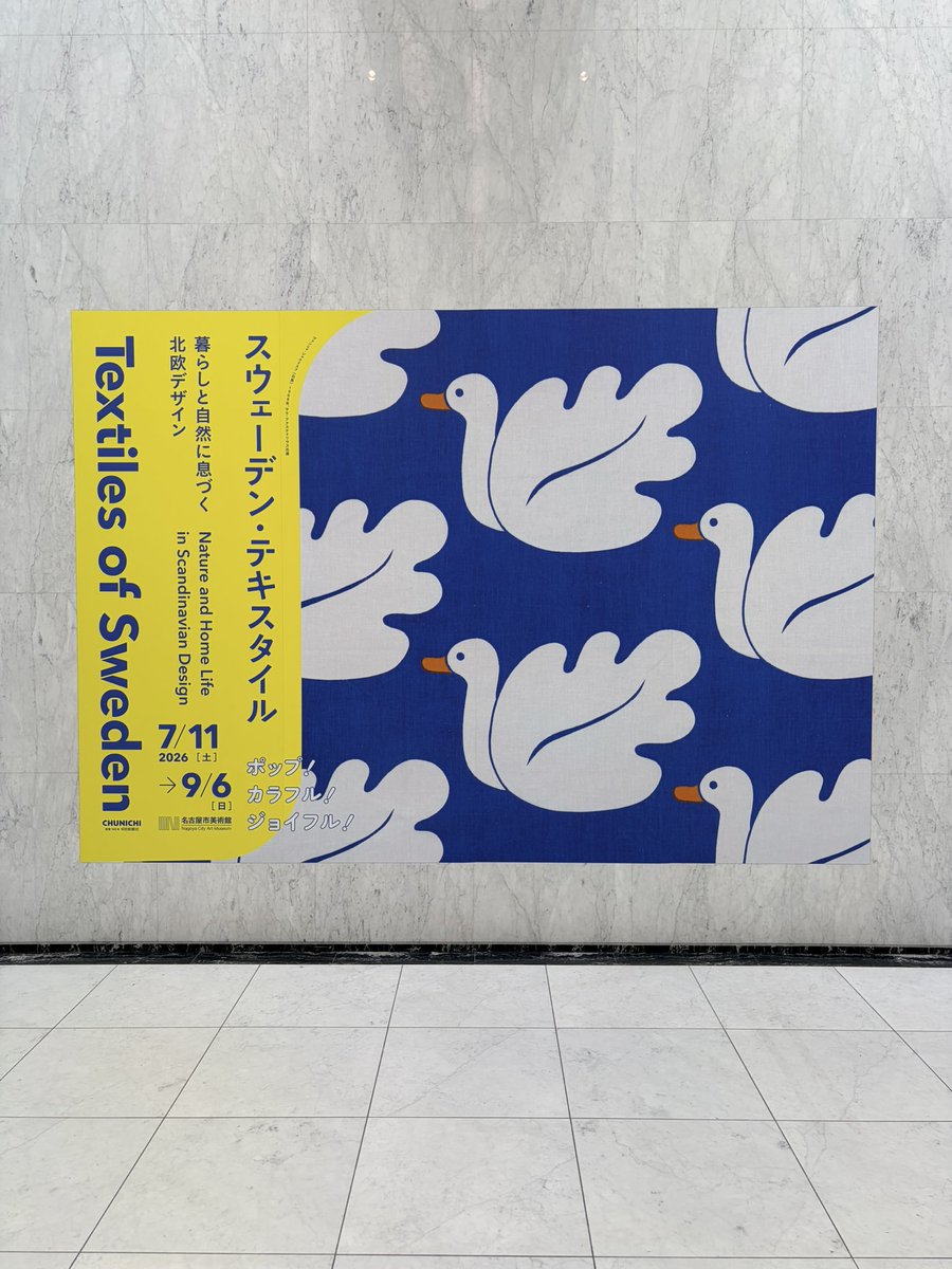 kinochanda's tweet photo. おはきの☀️( '-' ☀️ )ﾀｲﾖｳｹﾝ
昨日は、浴衣着て名古屋市美術館で開催中のスウェーデンテキスタイル展へ行ってきました👘
ポップな色調でハッピーになれる作品から幾何学模様がクールな作品まであって
楽しかった〜
今日も素敵な1日になりますように🌈 https://t.co/Xfh6OKxkgr