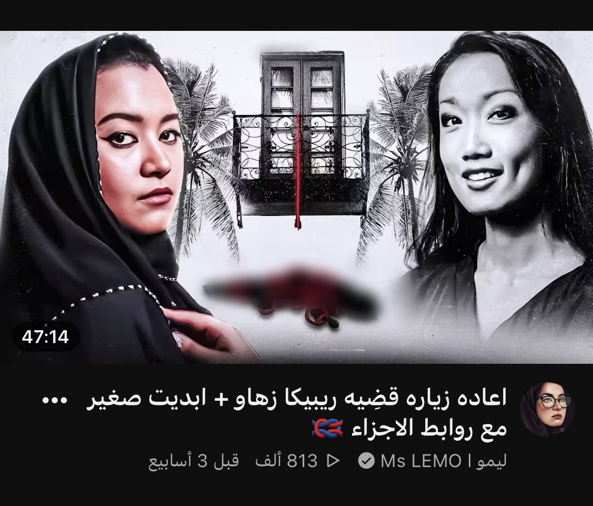 Gerwlod's tweet photo. أخيرًا الإعادة و المُستجدات بعد ٧ سنوات إنتظار حرفيًا أكثر قضية مُعقدة سمعتها في حياتي https://t.co/USGJ9kmFKY