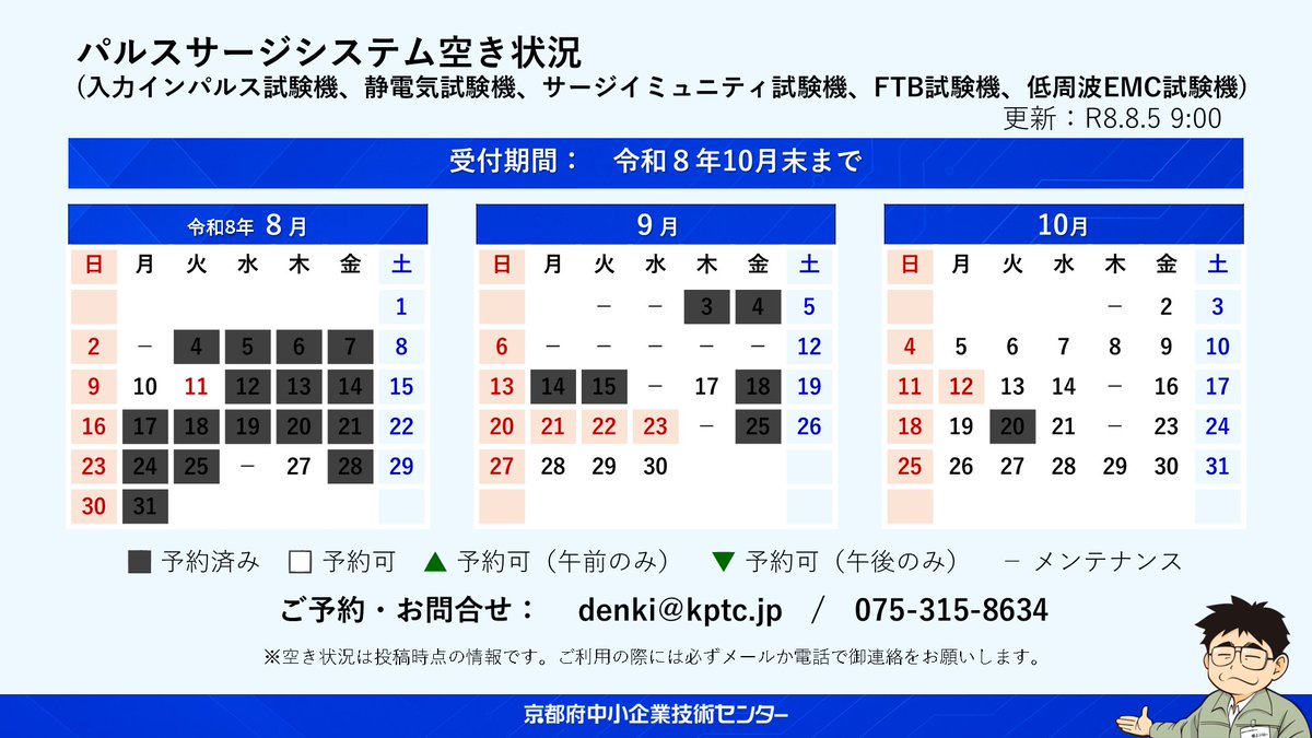 kptc_denki's tweet photo. 【パルスサージシステム 予約受付中】
現在、10月末までのご予約を受け付けています。
ご利用の際は、メールまたはお電話にて事前のご予約をお願いいたします。
皆さまのご利用をお待ちしております。
▼機器詳細
https://t.co/LGtxKTM7iw
#京都府 #emc https://t.co/zMz842lABa
