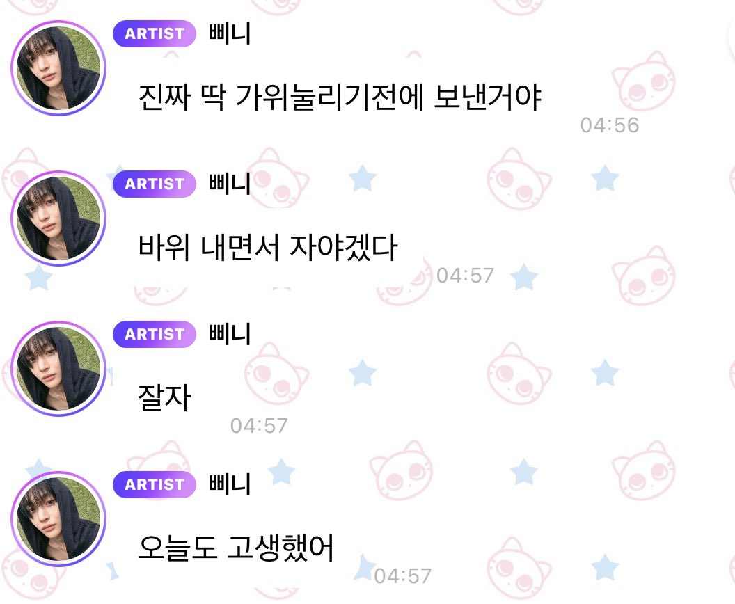 bbinniebape's tweet photo. [260805] 03:53AM(KST)
บับเบิ้ลวอนบิน🫧

🎸เพิ่งจะได้ล้มตัวนอนลง..
🎸วันนี้เป็นวันที่ยาวนานมาก
🎸เดี๋ยวก็จะมีอะไรออกมาให้ดูอีก คงชอบใจมากแน่เลย เธออะ
🎸รอเลยนะค้าบ~
🎸แต่ว่า มีอันที่ยังไม่ออกมาอีกเยอะเลยนะ
🎸แต่จะมีอันใหม่มาอีกละ
🎸ยังไงก็ตาม ผมว่าจะไปสลบทันทีเลย
🎸ส่งข้อความมาก่อนที่จะโดนผีอำพอดีเลยนะ
🎸งั้นคงต้องออก*ค้อนนอนแล้วล่ะ
🎸ฝันดี
🎸วันนี้ก็เหนื่อยมามากเลยน้า
🎸(สตก.)
🎸(สตก.)

*เพราะวอนบินพูดถึง 가위눌리다(ผีอำ) ที่ไปพ้องกับคำว่า 가위(กรรไกร) ก็เลยเล่นมุกเป็นเหมือนการเป่ายิ้งฉุบที่ต้องออกค้อนจะได้เอาชนะได้