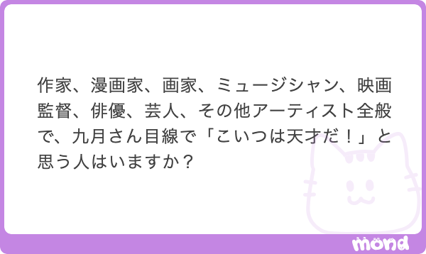 kugatsu_readio's tweet photo. 最初に浮かんだのは米津玄師さん。本当にすっげえと思う。

というのも、俺は二つ下で、世代的に通ってきたものとか見てきたものがほぼ同じなのよ。すると、アレやアレをそう消化して、オリジナリティまで付け加えて出すんだっていう、なんていうの、結論みたいなものを感じるのよ。

要はほら、俺の世代っていうのは10代の頃にBUMP、RAD、アジカンをはじめとする邦楽ギターロックがド直撃した世代なわけで。

わりとみんな、そのへんから初めて��横に聞くものを広げていったんだと思うの。ルーツを辿って国内ならナンバーガールとかスーパーカーとか、海外ならRadioheadとかNIRVANAとかWEEZERとかマイブラとかを聞いたりとか。

あるいはポップス方向に関心がある人ならキリンジを聴いたり、昭和フォークソングに関心があるなら森田童子に行き着いたり、あるいは銀杏に行く人もいれば、平沢進に行く人もいれば、ヒップホップに行く人もいれば、メタルに行く人、ジャズに行き着く人、云々、みたいな。

とにかくこう、バンドサウンド、ひいては音楽の入口にギターロックのバンドがあった時代だというのはたぶん間違いなくて。

で！　そういう時代を生きて、同じ様なものを聴いていたであろう米津玄師が、そうか、あれとあれとあれをそういうふうにミックスして、で、うおお、それは知��ないぞどこから持ってきた、みたいな。

曲が出るたびにびっくりしています。ある種の世代の結論と、プラスアルファみたいなものをどんどん出してくるので。こいつはすげえやと思います。

いや、まあこれは世代が近いから凄みを理解しやすいというだけの話な気はするんです。もちろんどの世代のアーティストにもそういう要素はあるんだと思うし。

ある世代にとっては桜井和寿や草野マサムネがそうだったんだろうし、俺より下なら藤井風とかVaundyにそういう要素があるんだと思うのだけど、とにかく、俺は同世代として、米津玄師の消化の仕方がもうすっげえ〜といつも思っております。

そしたらば、世代が一つずつ決算されていくのを横目に、いつか星になる日まで、がんばっていきましょうということで、コント「いろはちゃんと物知りおじいさん」を添えておきます。われわれはいつか星になるので、その日まで、貪欲に生きましょう。
https://t.co/wPolzUJEb0