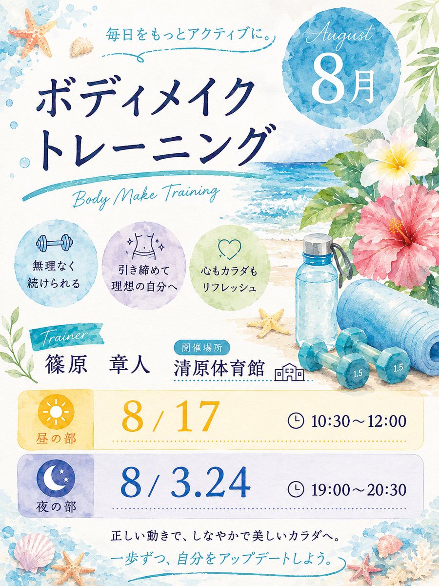 uspozai1981's tweet photo. 8/5 9:00~ お申し込み開始のスポーツ教室をお知らせします📢

夏本番！青空と太陽がまぶしい季節になりました☀️🌻
暑い季節こそ、楽しく体を動かしてリフレッシュしませんか？🏃‍♀️✨

スポーツを楽しみながら、健康づくりや体力づくりで、夏を元気に過ごしましょう😆 https://t.co/ntvPVW19QV