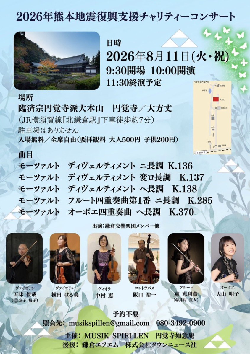 takashi_matsuo's tweet photo. 円覚寺さんにて、熊本地震復興チャリティーコンサートが開催されます。
https://t.co/ewyvS73l9H https://t.co/7TVK8piJDg