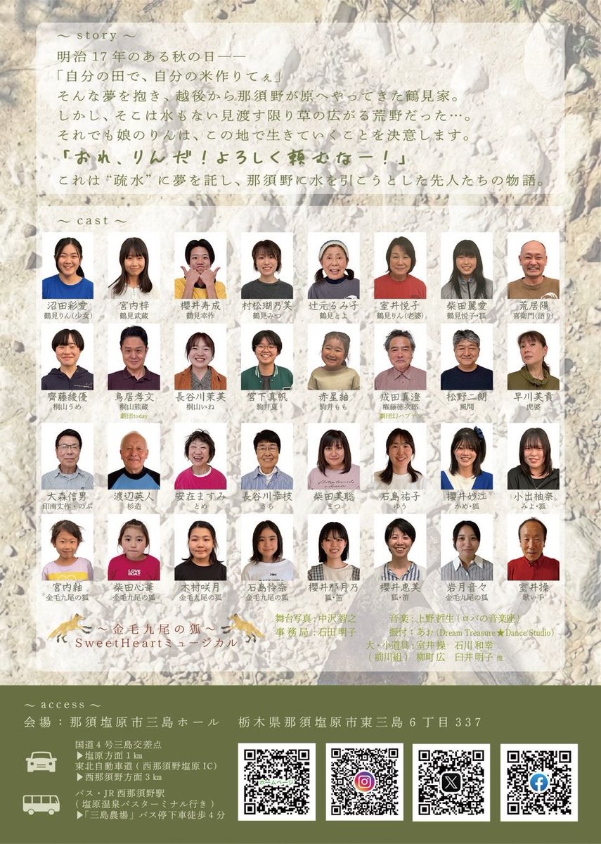 gekidannasuno's tweet photo. 創作劇「那須野の大地」
大活躍のキツネ🦊さんたちです💕
いよいよ公演は今月末。
ぜひお越しください✨✨✨ https://t.co/J9YwvOyuRm