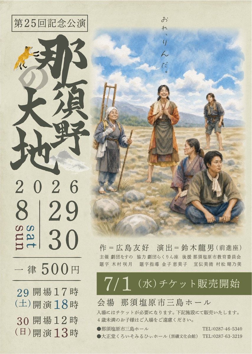 gekidannasuno's tweet photo. 創作劇「那須野の大地」
大活躍のキツネ🦊さんたちです💕
いよいよ公演は今月末。
ぜひお越しください✨✨✨ https://t.co/J9YwvOyuRm