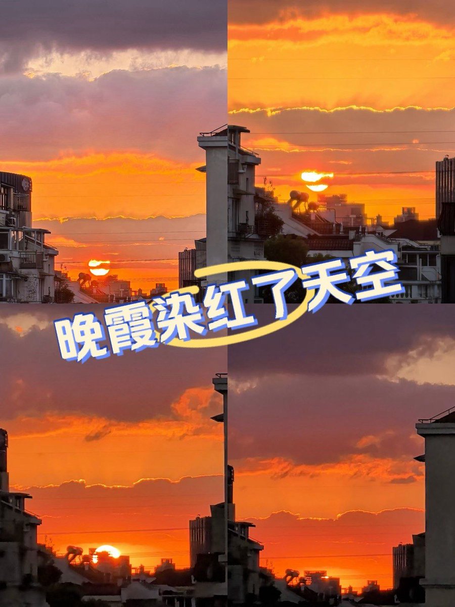 cjh199759's tweet photo. 今天的日落拍了两张，一张给我这边，一张帮你存着，等下次见面时一起看呀～， https://t.co/1wKIdycKmM