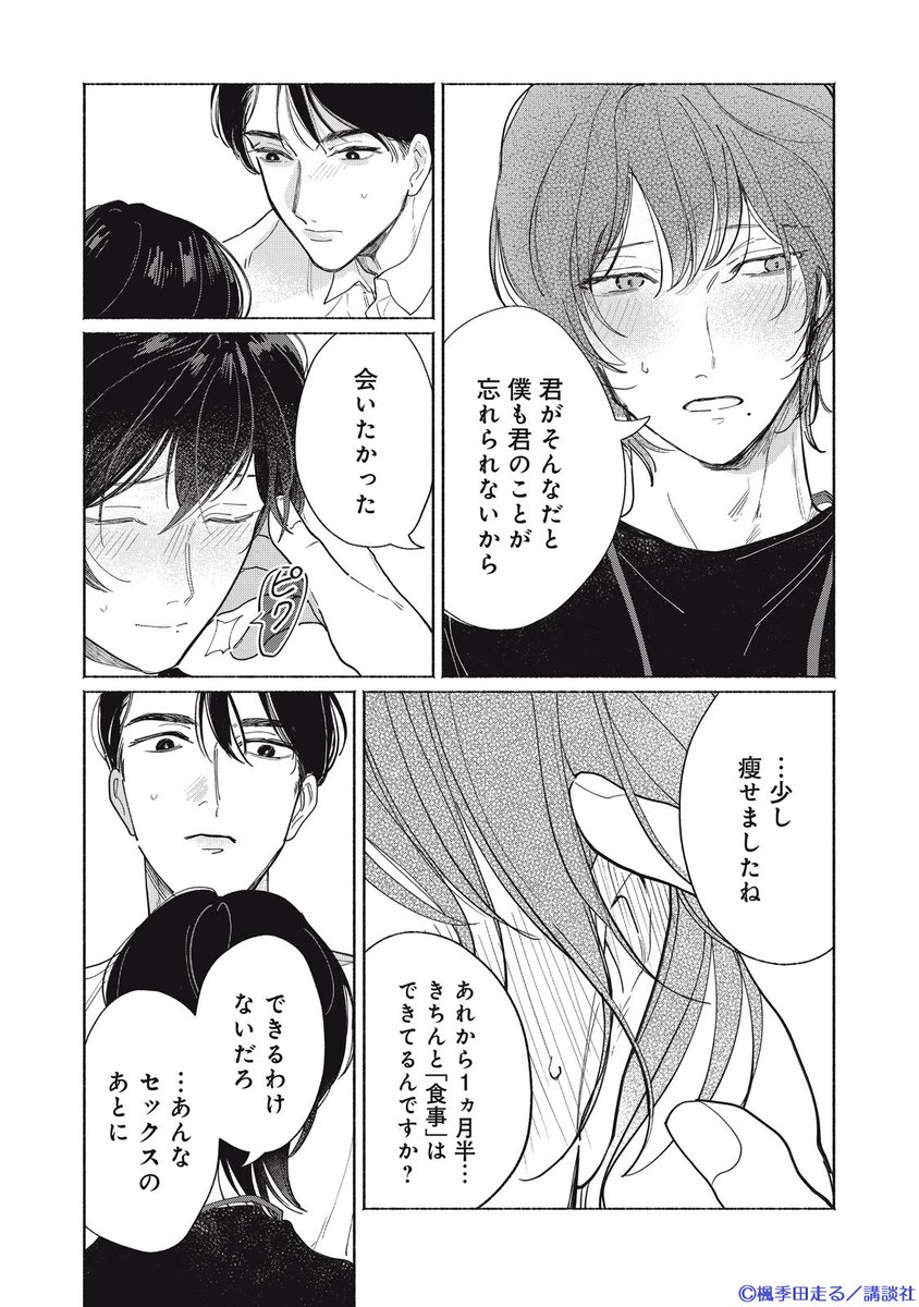honeymilk_BL's tweet photo. 🥞ハニーミルク vol.109😈
一部電子書店で先行配信スタート🖤

🌃#楓季田走る(@panschel)先生
『#飢えた悪魔と紳士なリーマン』第3話✨

サキュバスであること自分を受け入れ、想ってくれる暮島に惹かれるトア。
しかし、そのことが他のサキュバスに知るところになり…!?

https://t.co/ptDAkN5sEg https://t.co/79NngaYZvy