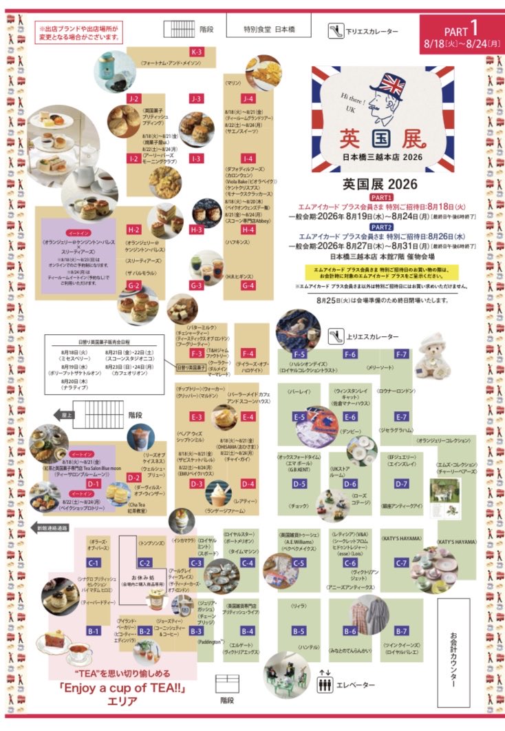 atamanonaka_mi's tweet photo. 日本橋三越英国展🇬🇧スペシャルサイトは本日AM10時公開になります！！！！
予約制ティールームイートインはオランジェリー@ケンジントンパレス🏰そして最も大事な宝の地図を是非ご覧ください♪ちょっと粗いですがお許しください🙇大きく食品区画が変わってます！！
#英国展　#mi_b #三越PR https://t.co/qsou9OZHuj