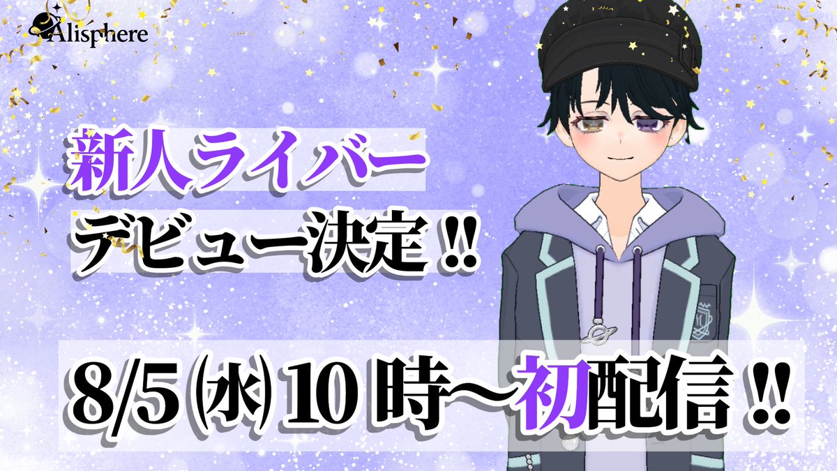 Alisphere1001's tweet photo. ✨8月デビュー情報  ✨
8/5から 三日月真宵がミラティブでデビューします !!

三日月真宵
@mikazuki_mayoi

皆さま応援宜しくお願いします！

#ミラティブ https://t.co/pkf0lWMsUb