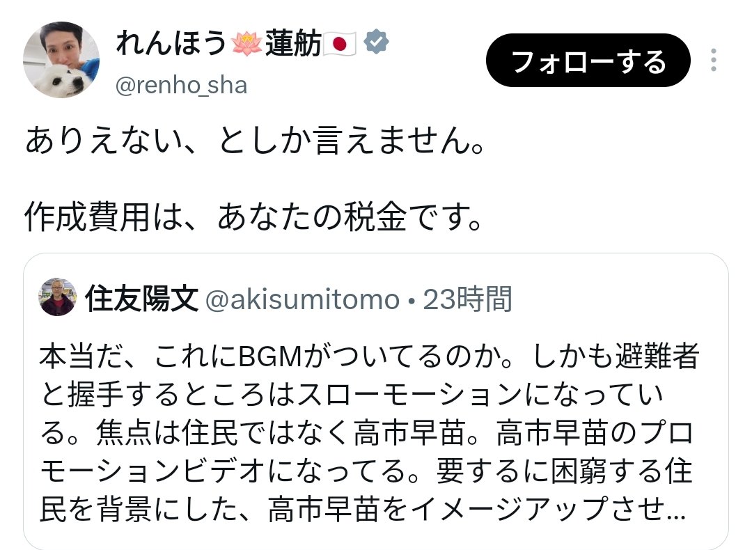 8U2UK1's tweet photo. VR蓮舫の作成費用はどこから出ているのかな？ https://t.co/nUrvHflPbI