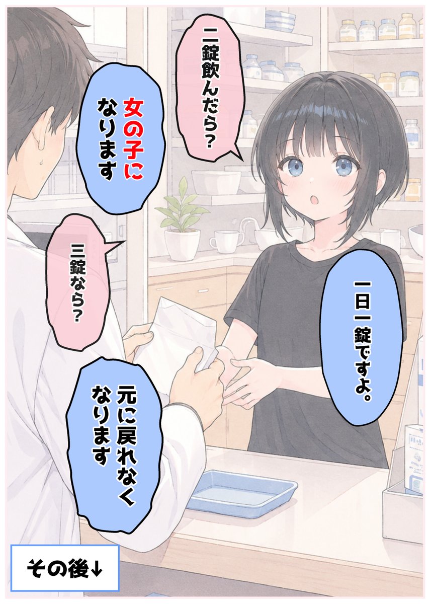 ts_horohoro's tweet photo. 飲みすぎると女の子になる風邪薬(1/2) https://t.co/1EJeKDrAU2