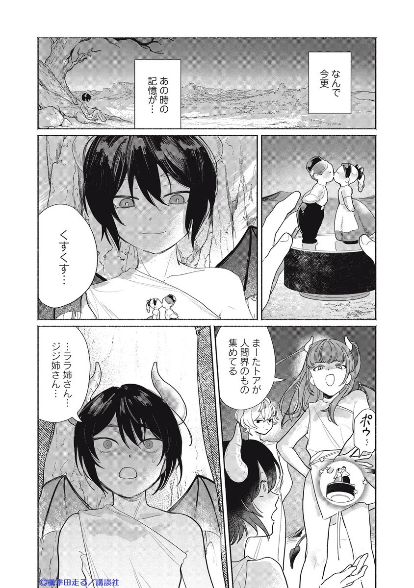 honeymilk_BL's tweet photo. 🥞ハニーミルク vol.109😈
一部電子書店で絶賛配信中🖤

🌃#楓季田走る(@panschel)先生
『#飢えた悪魔と紳士なリーマン』第3話✨

サキュバスであること自分を受け入れ、想ってくれる暮島に惹かれるトア。
しかし、そのことが他のサキュバスに知るところになり…!?

https://t.co/ptDAkN60tO https://t.co/olRodFI6wA