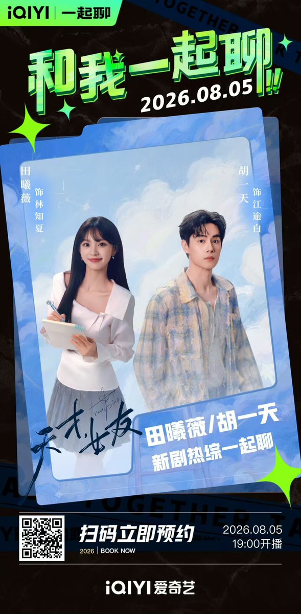 HYTarchive's tweet photo. 260805 ℹ️ [Upcoming Schedule]

Drama “Genius Girlfriend” Promotional Livestream

🗓️ August 5
⏰ 19:00 CST
📱 iQIYI https://t.co/dohXc66EWA

#HuYitian #胡一天 #天才女友 #GeniusGirlfriend https://t.co/zeFrDrIL3l