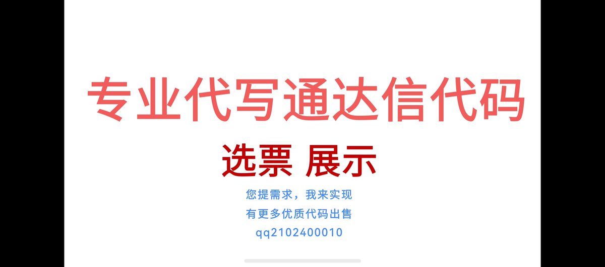 23ron3's tweet photo. 代写通达信代码，有需要的联系我的qq。
您所有的炒股需求都能实现，也提供现成高质量指标，收费可授权使用！先试用后收费！ https://t.co/o4vIlZbXuT